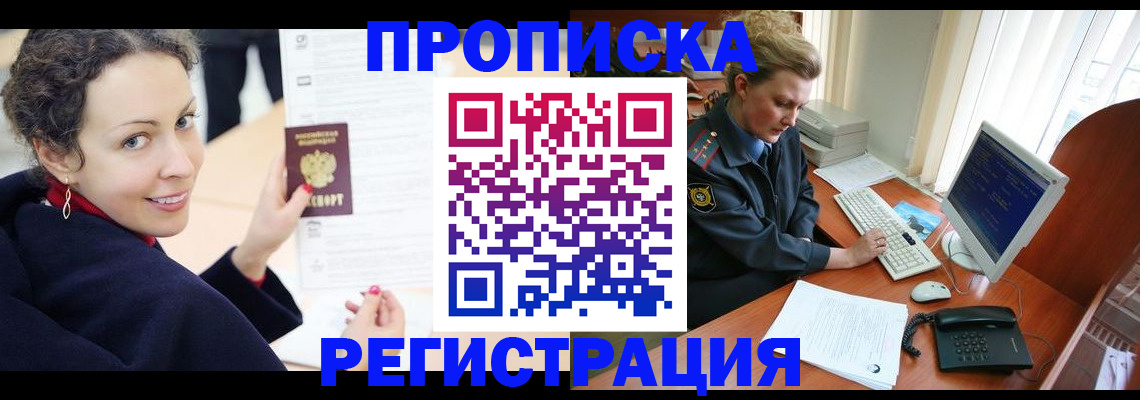 временная регистрация недорого в Николаевске