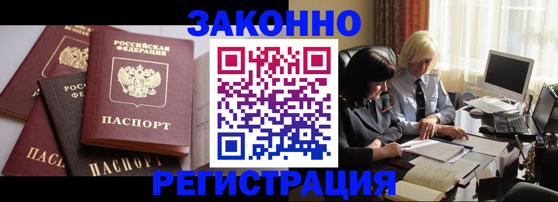 купить прописку в Николаевске