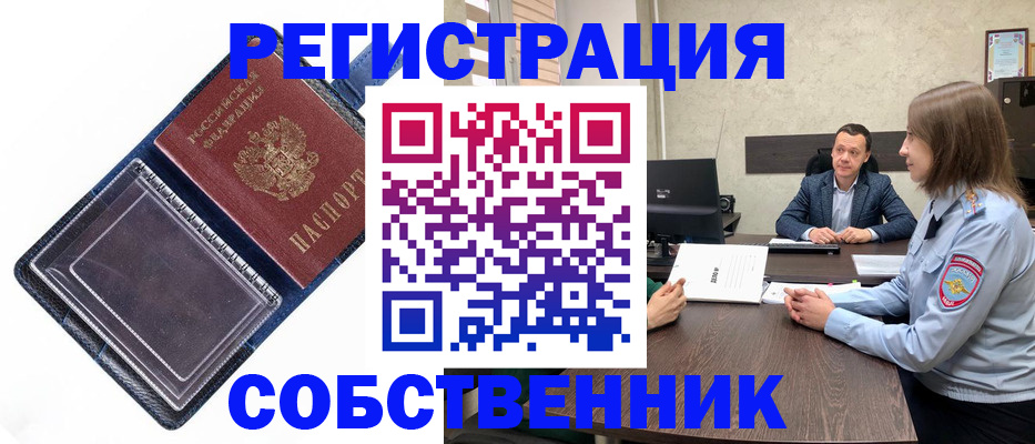 временная регистрация в Николаевске