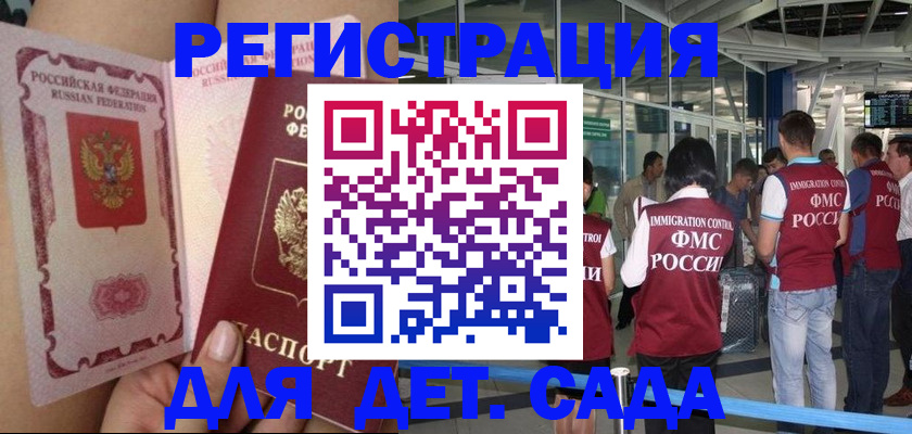 временная регистрация поиск в Николаевске