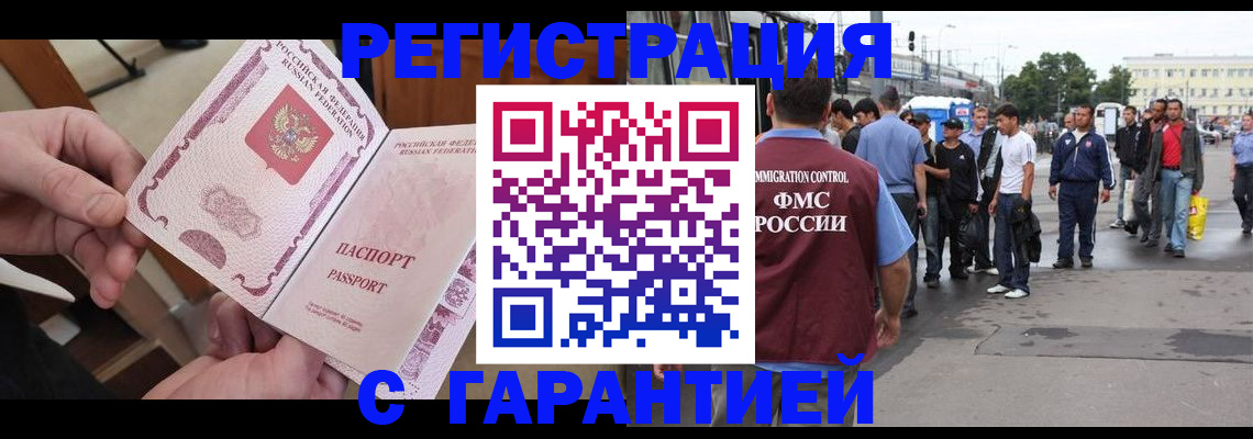 временная регистрация для всех в Николаевске