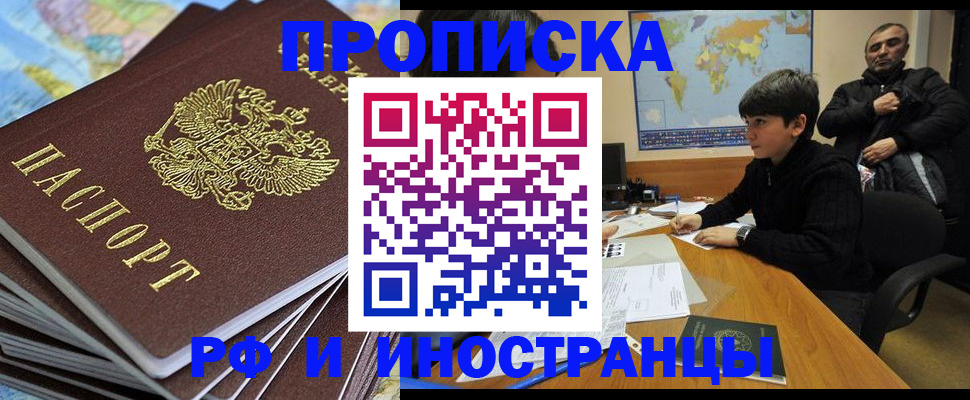 прописка для школы в Николаевске